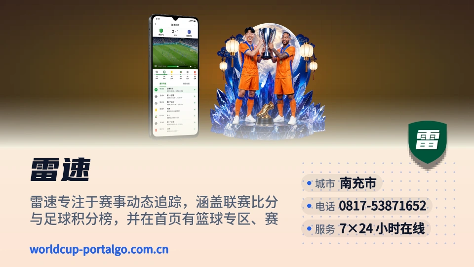 雷速故事